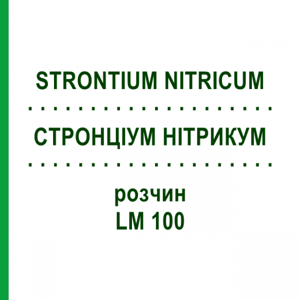 СТРОНЦИУМ НИТРИКУМ (STRONTIUM NITRICUM) LM 100 раствор 10 мл - Гомеопатия ARCANA DR.SEWERIN