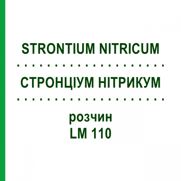 СТРОНЦИУМ НИТРИКУМ (STRONTIUM NITRICUM) LM 110 раствор 10 мл - Гомеопатия ARCANA DR.SEWERIN