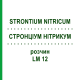 СТРОНЦИУМ НИТРИКУМ (STRONTIUM NITRICUM) LM 12 раствор 10 мл - Гомеопатия ARCANA DR.SEWERIN