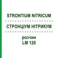СТРОНЦИУМ НИТРИКУМ (STRONTIUM NITRICUM) LM 120 раствор 10 мл - Гомеопатия ARCANA DR.SEWERIN
