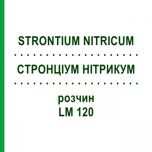СТРОНЦИУМ НИТРИКУМ (STRONTIUM NITRICUM) LM 120 раствор 10 мл - Гомеопатия ARCANA DR.SEWERIN