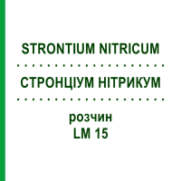 СТРОНЦИУМ НИТРИКУМ (STRONTIUM NITRICUM) LM 15 раствор 10 мл - Гомеопатия ARCANA DR.SEWERIN