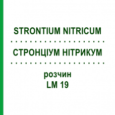 СТРОНЦИУМ НИТРИКУМ (STRONTIUM NITRICUM) LM 19 раствор 10 мл - Гомеопатия ARCANA DR.SEWERIN