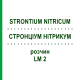 СТРОНЦИУМ НИТРИКУМ (STRONTIUM NITRICUM) LM 2 раствор 10 мл - Гомеопатия ARCANA DR.SEWERIN
