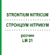 СТРОНЦИУМ НИТРИКУМ (STRONTIUM NITRICUM) LM 21 раствор 10 мл - Гомеопатия ARCANA DR.SEWERIN