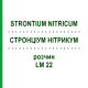СТРОНЦИУМ НИТРИКУМ (STRONTIUM NITRICUM) LM 22 раствор 10 мл - Гомеопатия ARCANA DR.SEWERIN