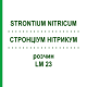 СТРОНЦИУМ НИТРИКУМ (STRONTIUM NITRICUM) LM 23 раствор 10 мл - Гомеопатия ARCANA DR.SEWERIN