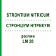 СТРОНЦИУМ НИТРИКУМ (STRONTIUM NITRICUM) LM 28 раствор 10 мл - Гомеопатия ARCANA DR.SEWERIN