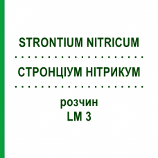 СТРОНЦИУМ НИТРИКУМ (STRONTIUM NITRICUM) LM 3 раствор 10 мл - Гомеопатия ARCANA DR.SEWERIN