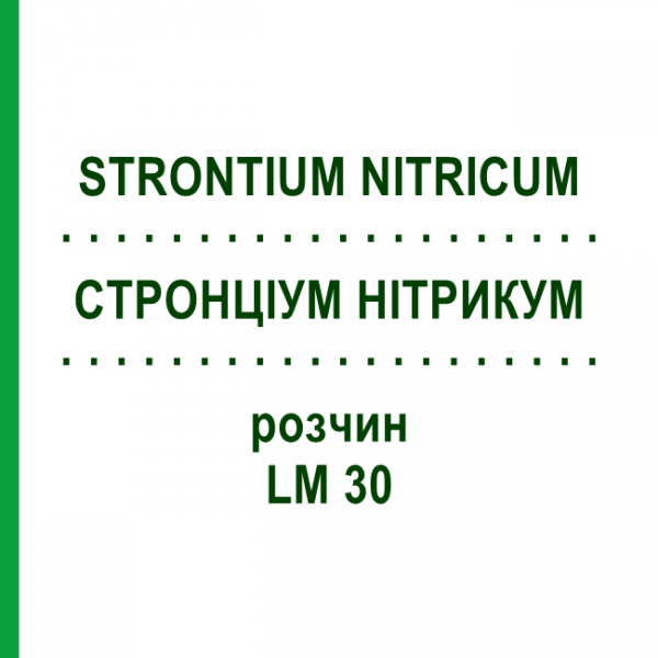 СТРОНЦІУМ НІТРИКУМ (STRONTIUM NITRICUM) LM 30 розчин 10 мл - Гомеопатія ARCANA DR.SEWERIN