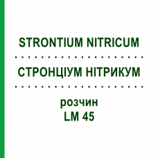 СТРОНЦИУМ НИТРИКУМ (STRONTIUM NITRICUM) LM 45 раствор 10 мл - Гомеопатия ARCANA DR.SEWERIN