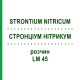 СТРОНЦИУМ НИТРИКУМ (STRONTIUM NITRICUM) LM 45 раствор 10 мл - Гомеопатия ARCANA DR.SEWERIN
