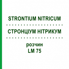 СТРОНЦИУМ НИТРИКУМ (STRONTIUM NITRICUM) LM 75 раствор 10 мл - Гомеопатия ARCANA DR.SEWERIN