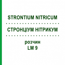 СТРОНЦИУМ НИТРИКУМ (STRONTIUM NITRICUM) LM 9 раствор 10 мл - Гомеопатия ARCANA DR.SEWERIN