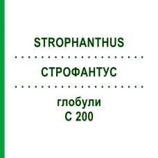 СТРОФАНТУС (STROPHANTHUS) C 200 глобули 10 г - Гомеопатия DHU