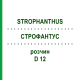 СТРОФАНТУС (STROPHANTHUS) D 12 раствор 20 мл - Гомеопатия DHU