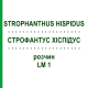 СТРОФАНТУС ХИСПИДУС (STROPHANTHUS HISPIDUS) LM 1 раствор 10 мл - Гомеопатия ARCANA DR.SEWERIN