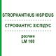 СТРОФАНТУС ХИСПИДУС (STROPHANTHUS HISPIDUS) LM 100 раствор 10 мл - Гомеопатия ARCANA DR.SEWERIN