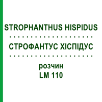 СТРОФАНТУС ХІСПІДУС (STROPHANTHUS HISPIDUS) LM 110 розчин 10 мл - Гомеопатія ARCANA DR.SEWERIN
