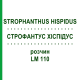 СТРОФАНТУС ХИСПИДУС (STROPHANTHUS HISPIDUS) LM 110 раствор 10 мл - Гомеопатия ARCANA DR.SEWERIN
