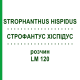 СТРОФАНТУС ХИСПИДУС (STROPHANTHUS HISPIDUS) LM 120 раствор 10 мл - Гомеопатия ARCANA DR.SEWERIN