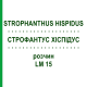 СТРОФАНТУС ХИСПИДУС (STROPHANTHUS HISPIDUS) LM 15 раствор 10 мл - Гомеопатия ARCANA DR.SEWERIN