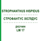 СТРОФАНТУС ХИСПИДУС (STROPHANTHUS HISPIDUS) LM 17 раствор 10 мл - Гомеопатия ARCANA DR.SEWERIN