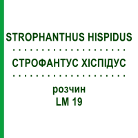 СТРОФАНТУС ХИСПИДУС (STROPHANTHUS HISPIDUS) LM 19 раствор 10 мл - Гомеопатия ARCANA DR.SEWERIN