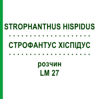 СТРОФАНТУС ХІСПІДУС (STROPHANTHUS HISPIDUS) LM 27 розчин 10 мл - Гомеопатія ARCANA DR.SEWERIN