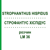 СТРОФАНТУС ХИСПИДУС (STROPHANTHUS HISPIDUS) LM 36 раствор 10 мл - Гомеопатия ARCANA DR.SEWERIN