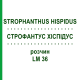 СТРОФАНТУС ХИСПИДУС (STROPHANTHUS HISPIDUS) LM 36 раствор 10 мл - Гомеопатия ARCANA DR.SEWERIN
