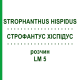 СТРОФАНТУС ХИСПИДУС (STROPHANTHUS HISPIDUS) LM 5 раствор 10 мл - Гомеопатия ARCANA DR.SEWERIN