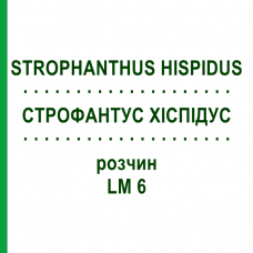 СТРОФАНТУС ХИСПИДУС (STROPHANTHUS HISPIDUS) LM 6 раствор 10 мл - Гомеопатия ARCANA DR.SEWERIN