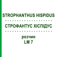 СТРОФАНТУС ХІСПІДУС (STROPHANTHUS HISPIDUS) LM 7 розчин 10 мл - Гомеопатія ARCANA DR.SEWERIN