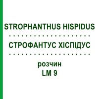 СТРОФАНТУС ХИСПИДУС (STROPHANTHUS HISPIDUS) LM 9 раствор 10 мл - Гомеопатия ARCANA DR.SEWERIN
