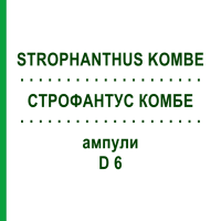 СТРОФАНТУС КОМБЕ (STROPHANTHUS KOMBE) D 6 ампули 10x1 мл - Гомеопатія WALA HEILMITTEL