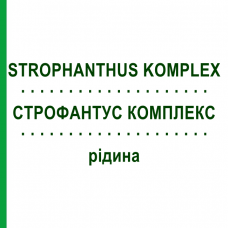 СТРОФАНТУС КОМПЛЕКС (STROPHANTHUS KOMPLEX) жидкость 100 мл - Гомеопатия HANOSAN