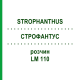 СТРОФАНТУС (STROPHANTHUS) LM 110 раствор 10 мл - Гомеопатия ARCANA DR.SEWERIN