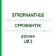 СТРОФАНТУС (STROPHANTHUS) LM 2 раствор 10 мл - Гомеопатия ARCANA DR.SEWERIN