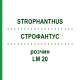 СТРОФАНТУС (STROPHANTHUS) LM 20 раствор 10 мл - Гомеопатия ARCANA DR.SEWERIN