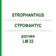 СТРОФАНТУС (STROPHANTHUS) LM 22 раствор 10 мл - Гомеопатия ARCANA DR.SEWERIN