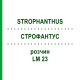 СТРОФАНТУС (STROPHANTHUS) LM 23 раствор 10 мл - Гомеопатия ARCANA DR.SEWERIN