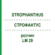 СТРОФАНТУС (STROPHANTHUS) LM 29 раствор 10 мл - Гомеопатия ARCANA DR.SEWERIN