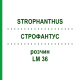 СТРОФАНТУС (STROPHANTHUS) LM 36 раствор 10 мл - Гомеопатия ARCANA DR.SEWERIN
