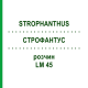 СТРОФАНТУС (STROPHANTHUS) LM 45 раствор 10 мл - Гомеопатия ARCANA DR.SEWERIN