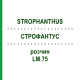 СТРОФАНТУС (STROPHANTHUS) LM 75 раствор 10 мл - Гомеопатия ARCANA DR.SEWERIN