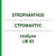 СТРОФАНТУС (STROPHANTHUS) LM XII глобули 5 г - Гомеопатия DHU