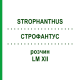 СТРОФАНТУС (STROPHANTHUS) LM XII раствор 10 мл - Гомеопатия DHU