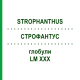 СТРОФАНТУС (STROPHANTHUS) LM XXX глобули 5 г - Гомеопатия DHU