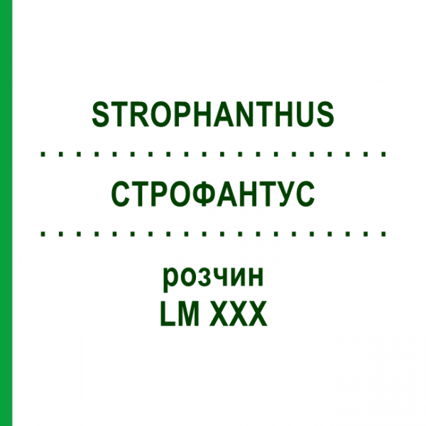 СТРОФАНТУС (STROPHANTHUS) LM XXX раствор 10 мл - Гомеопатия DHU